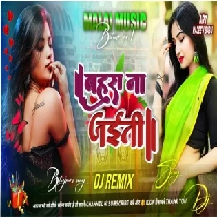 Bahara Na Jaiti Ae Piya Gharahi Kamaiti Dj Malai Music - Neelkamal Singh Bhojpuri Dj Song -Deepu Raj Gorakhpur