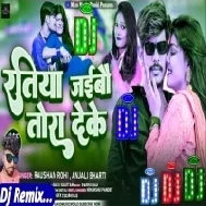 Dj Remix Ratiya Jaibu Tora Deke | Raushan Rohi Magahi Song 2024 | Ratiya Jaibu Tora Deke Dj Song