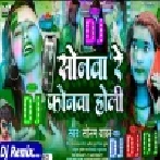 Dj Remix Sonma Re Phonma Holi | Sonam Yadav Holi Song 2024 | Magahi Song Dj Remix Hard Bass Song