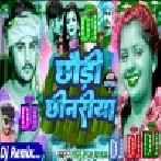 Dj Remix Chhori Chhinriya Ge | Golu Raj Yadav Song 2024 | Dhokha De Deni Chhori Chhinriya Ge DJ Song