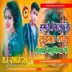 Hamre Jila Ke Laika Tora Pen Hai Nathuniya Ge | Bhojpuri New Dj Song Hard Bass Mix Dj Vikash Deewana