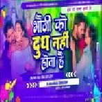 Dj Malaai Music ( Jhankar ) Hard Bass Dj Remix Bhauji Ko Doodh Nhi Hota Hai | Holi Dj Songs 2024
