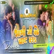 Dj Malaai Music (Jhankar) Hard Bass Dj Remix  | Bhabhi Ji Ke Chat La Dj Songs
