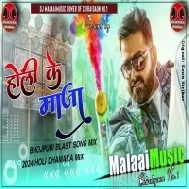 Dj Malaai Music (Jhankar) Hard Bass Dj Remix | Holi Ke Maja Kaise Lenge Jija Dj Song