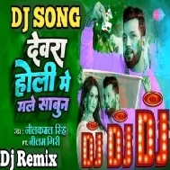 Devra Holi Me Male Sabun Neelkamal Singh | Dj Song | New Bhojpuri Holi Song