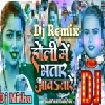Holi Me Bhatar Aawatare | Shilpi Raj Holi Remix Dj Song