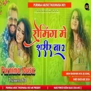Roming Me Sharir Ba 2 Dj Malai Music | Khesari Lal Yadav New Holi Dj Song