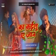 E Ka kailu A Jaan Pawan Singh | E Ka kailu A Jaan | Dj Song Jhan Jhan Bass Mix 2024 Dj Shubham Banaras