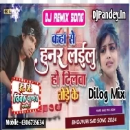 Kaha Se Hunar Lailu Ho Dilwa Tore Ke (Chand Ji,Mani Meraj,Shilpi Raj) Bhojpuri Viral Songs 2024 Dj Vivek Pandey