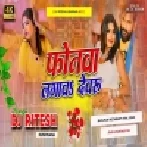 Phonwa Lagawa Devru | Dj Song | Khesari Lal | Phonwa Lagawa Devru Bhojpuri Holi Song DJ Ritesh Kushwaha