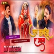 Ka kailu A Jaan Pawan Singh | Ka kailu A Jaan | Dj Song Dj Ritesh