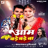 Aam Bade Bade Ba (Chandan Chanchal)