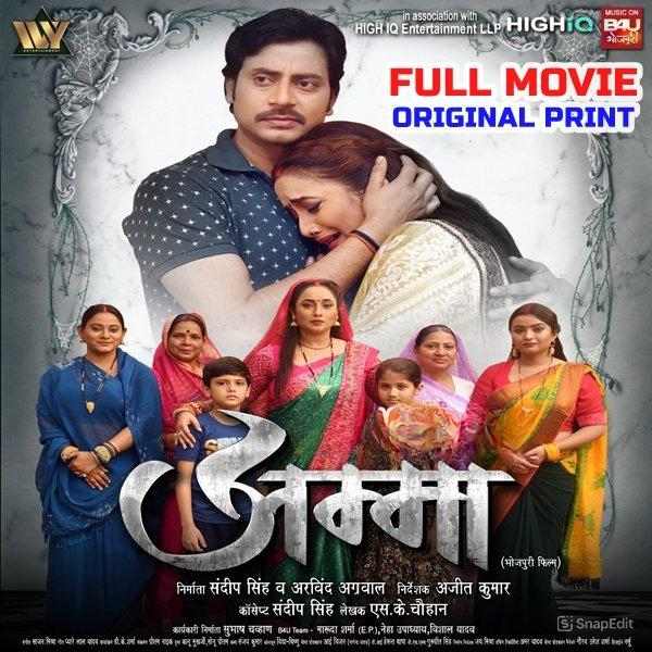 Aama (Rani ChatterJee) Full Movie Original Fresh Print 2025