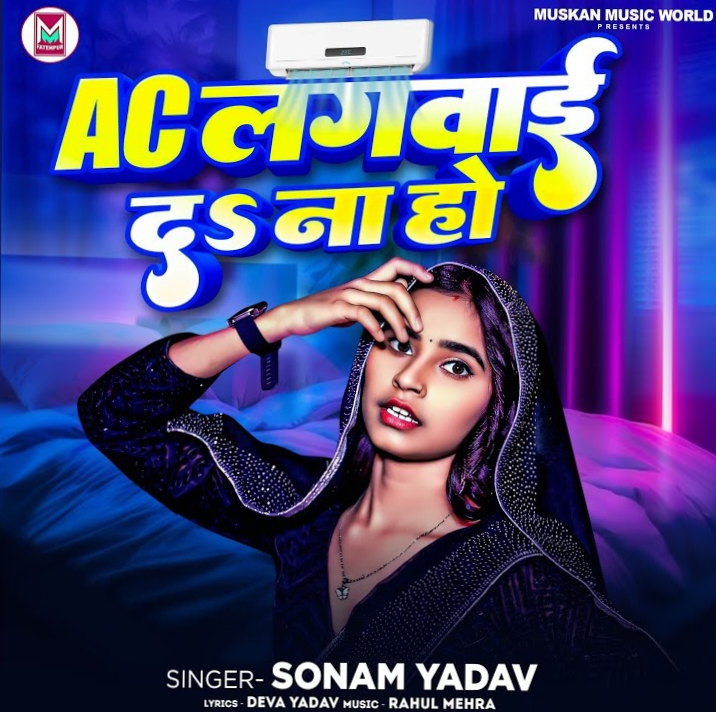 Ac Lagwai Da Na Ho (Sonam Yadav)