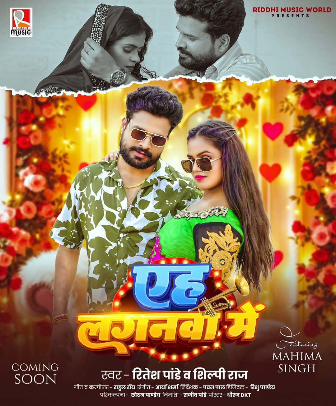 Aeh Laganwa Me (Ritesh Pandey, Shilpi Raj)