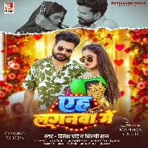 Le Jaita Hamke Dulahin Banake Aeh Laganwa Me (Hit Matter)