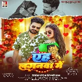 Aeh Laganwa Me (Ritesh Pandey, Shilpi Raj)