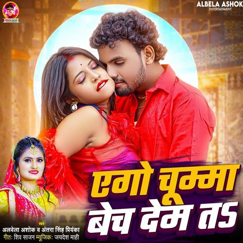 Ago Chumma Bech Dem Ta (Albela Ashok, Antra Singh Priyanka)