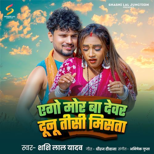 Ago Mor Ba Devar Dunu Tisi Misata (Shashi Lal Yadav) 