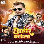 Ahir Karela (Pramod Premi Yadav, Khushi Kakkar) 