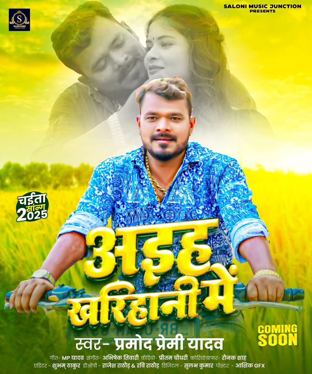 Aiha Kharihani Me (Pramod Premi Yadav)