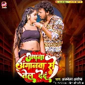 Apna Anganwa Se Tel Deda (Albela Ashok)