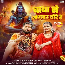 Baba Se Mangbau Tore Re