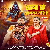 Baba Se Mangbau Tore Re (Tuntun Yadav, Saraswati Sargam)