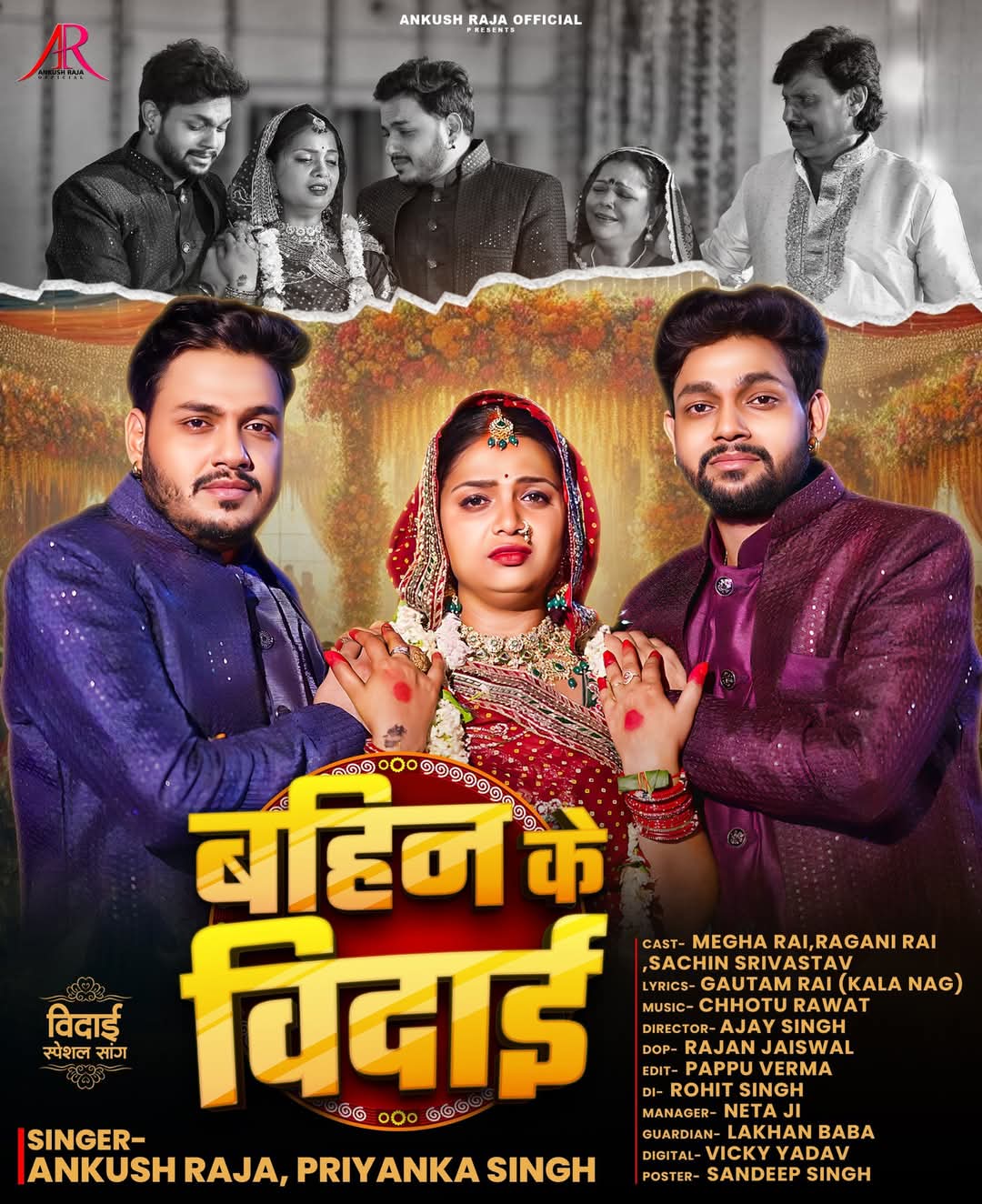 Bahin Ke Vidai (Ankush Raja, Priyanka Singh) 