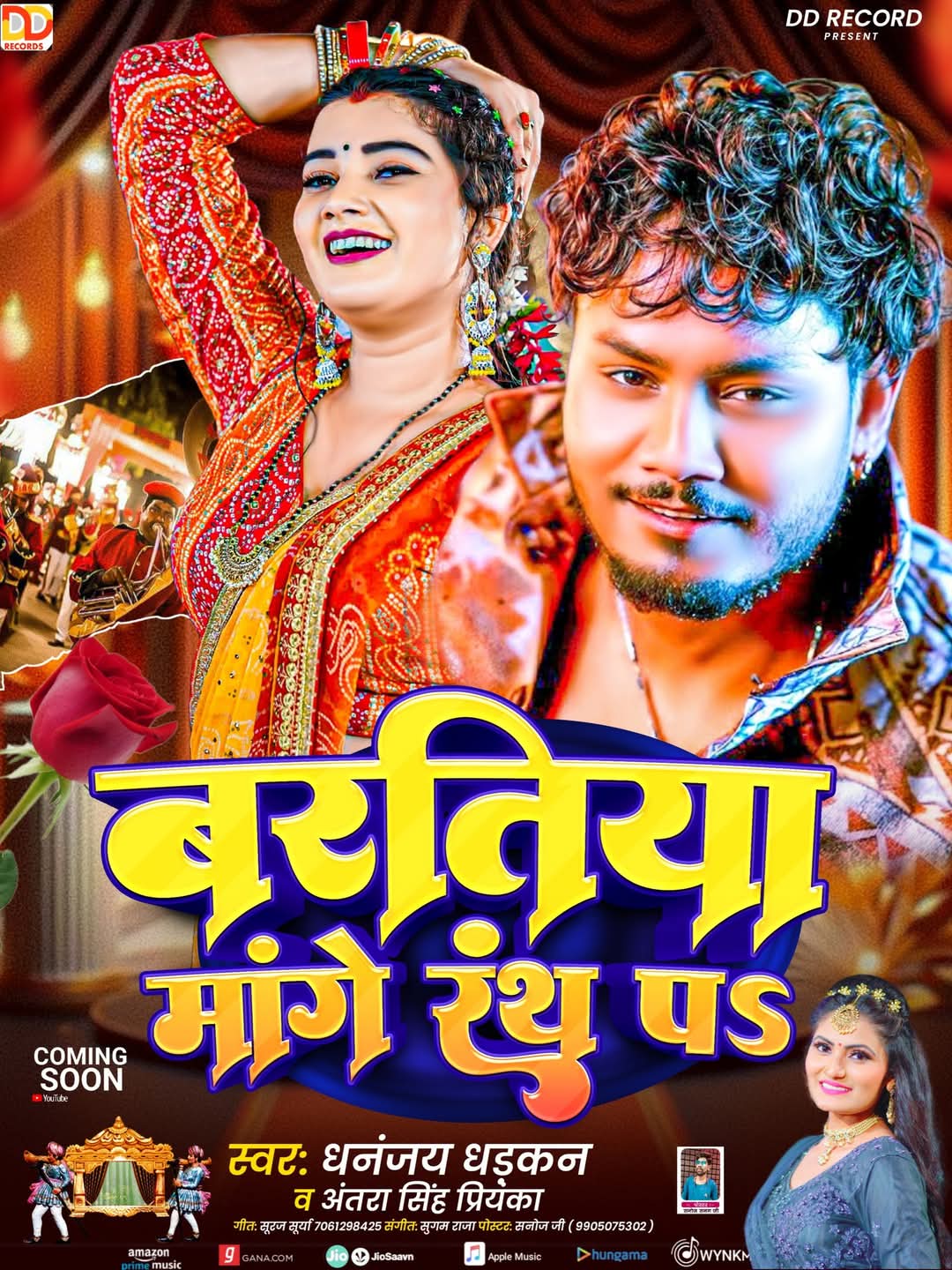 Baratiya Mange Rath Pa (Dhananjay Dhadkan, Antra Singh Priyanka) 