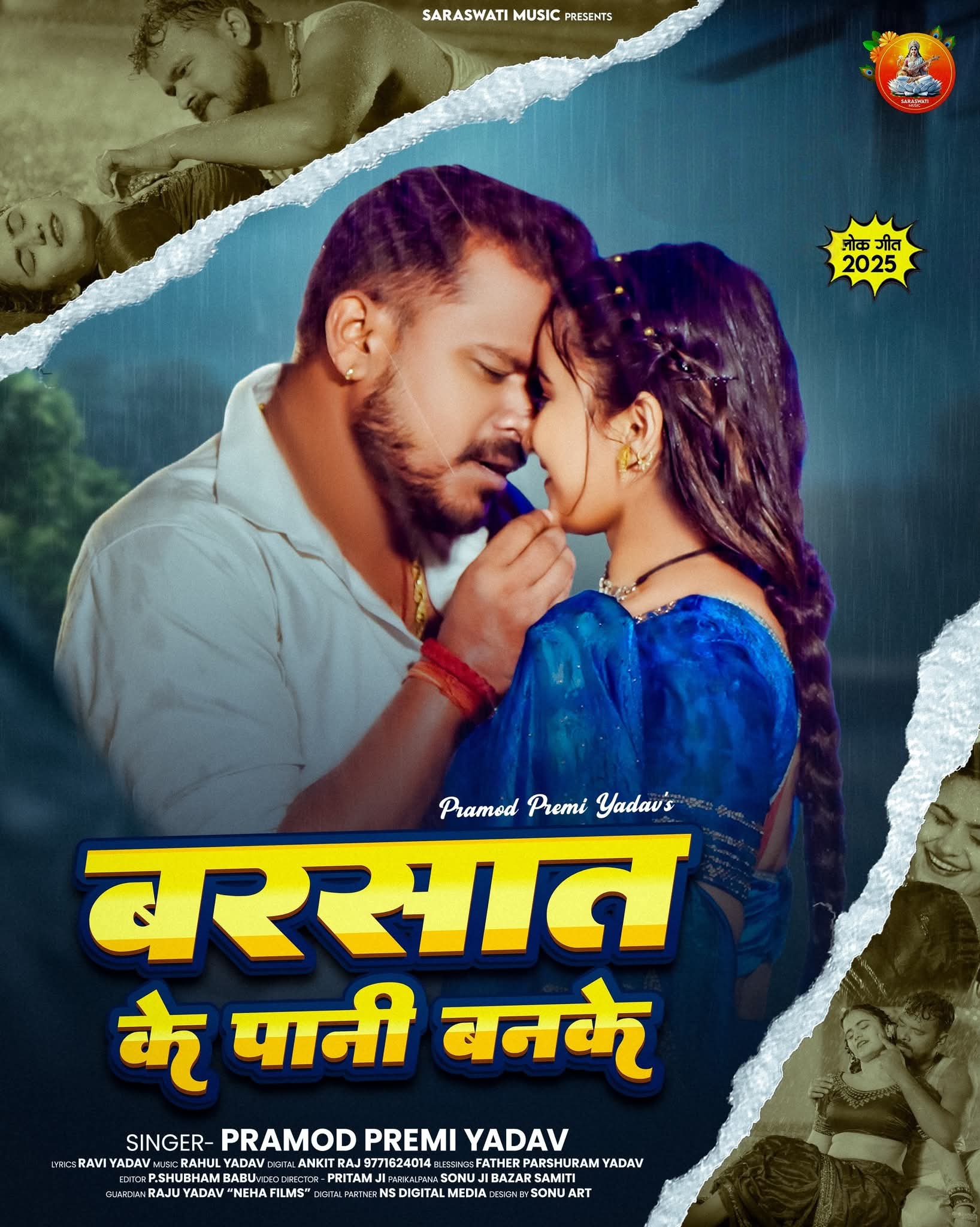 Barsat Ke Pani Banke (Pramod Premi Yadav)