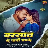 Barsat Ke Pani Banke (Pramod Premi Yadav)