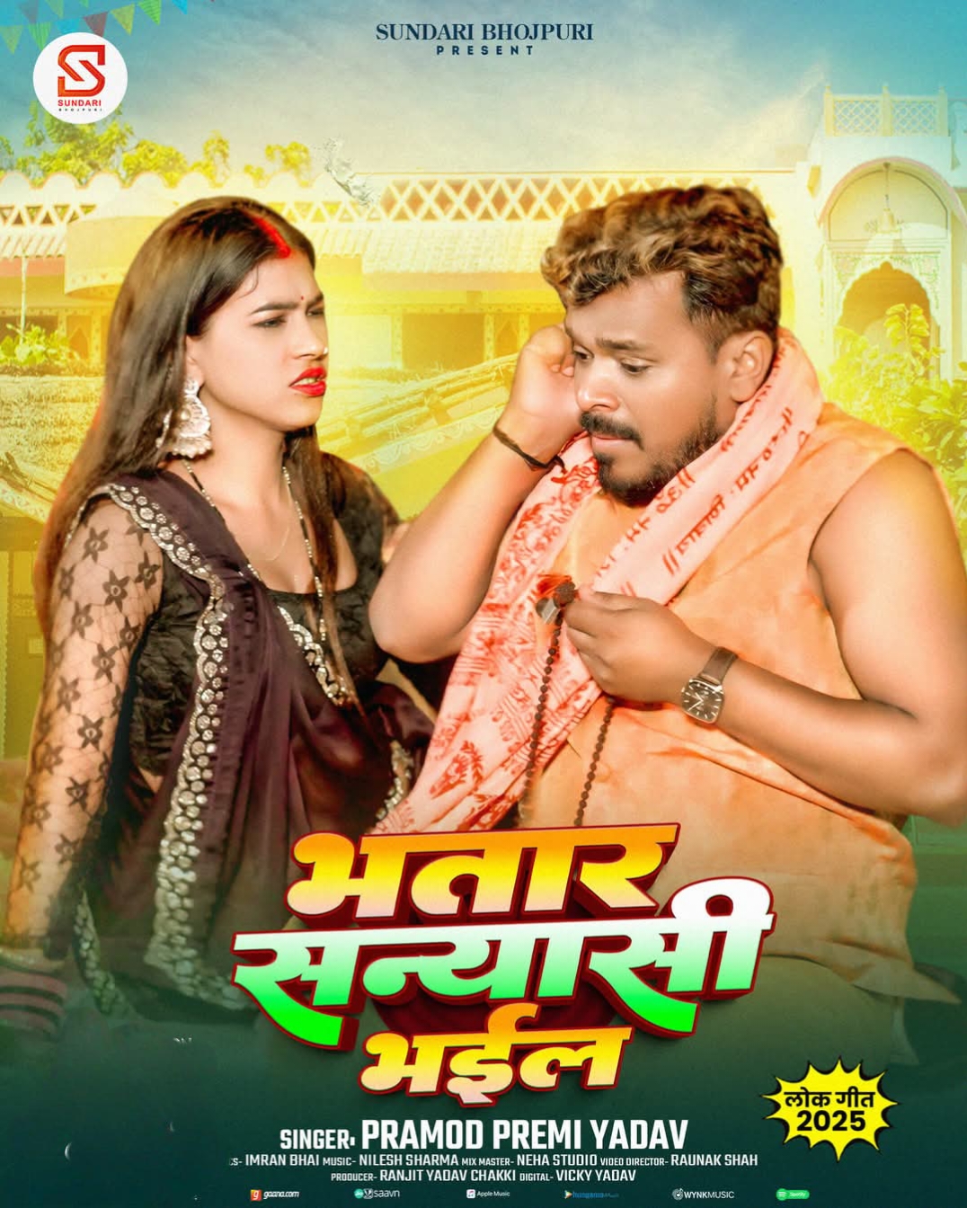 Bhatar Sanyasi Bhail (Pramod Premi Yadav) 