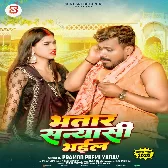 Bhatar Sanyasi Bhail (Pramod Premi Yadav) 