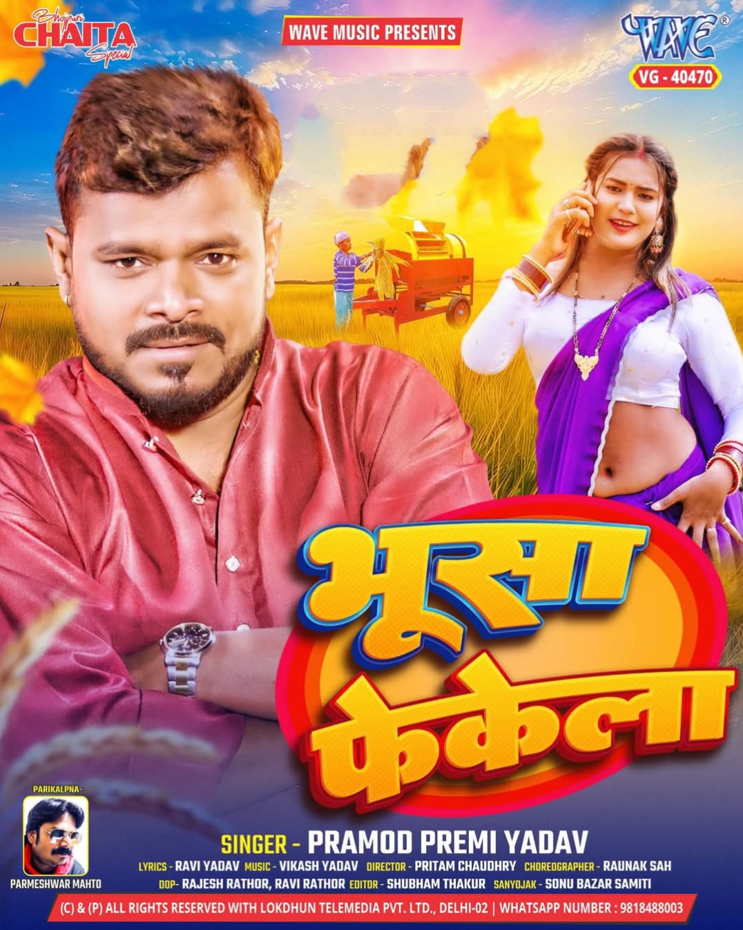 Bhusa Fekela (Pramod Premi Yadav)