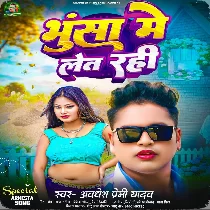 Bhusa Me Let Rahi