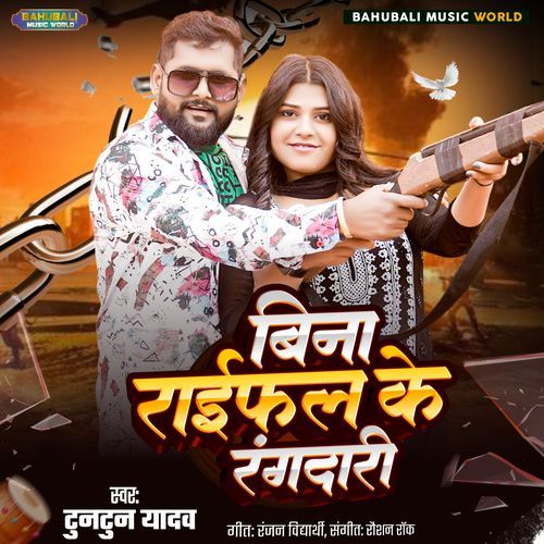 Bina Raifal Ke Rangdari (Tuntun Yadav)
