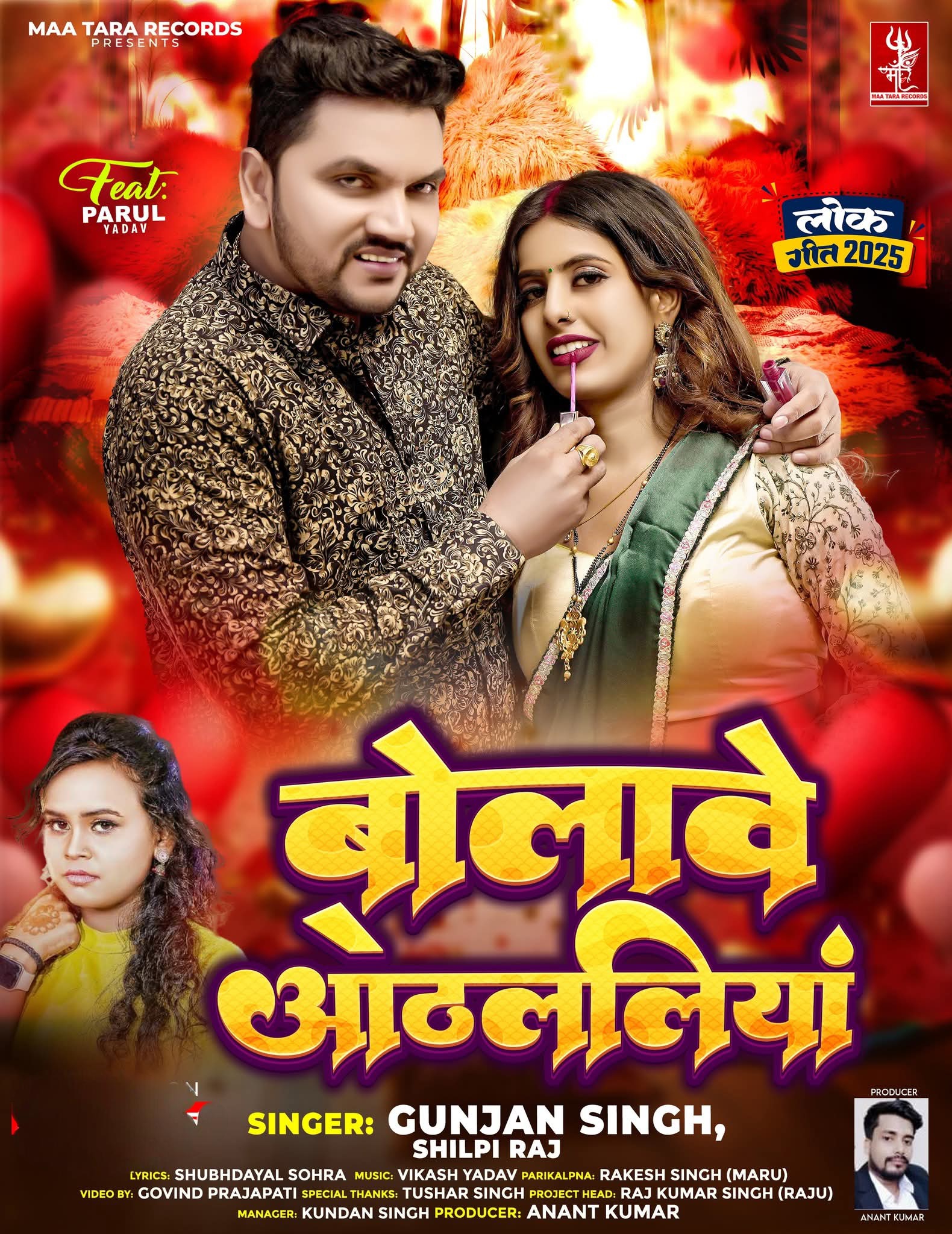 Bolawe Othalaliya (Gunjan Singh, Shilpi Raj)