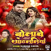 Bolawe Othalaliya (Gunjan Singh, Shilpi Raj)