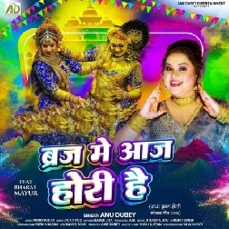 Braj Me Aaj Hori Hai (Anu Dubey)