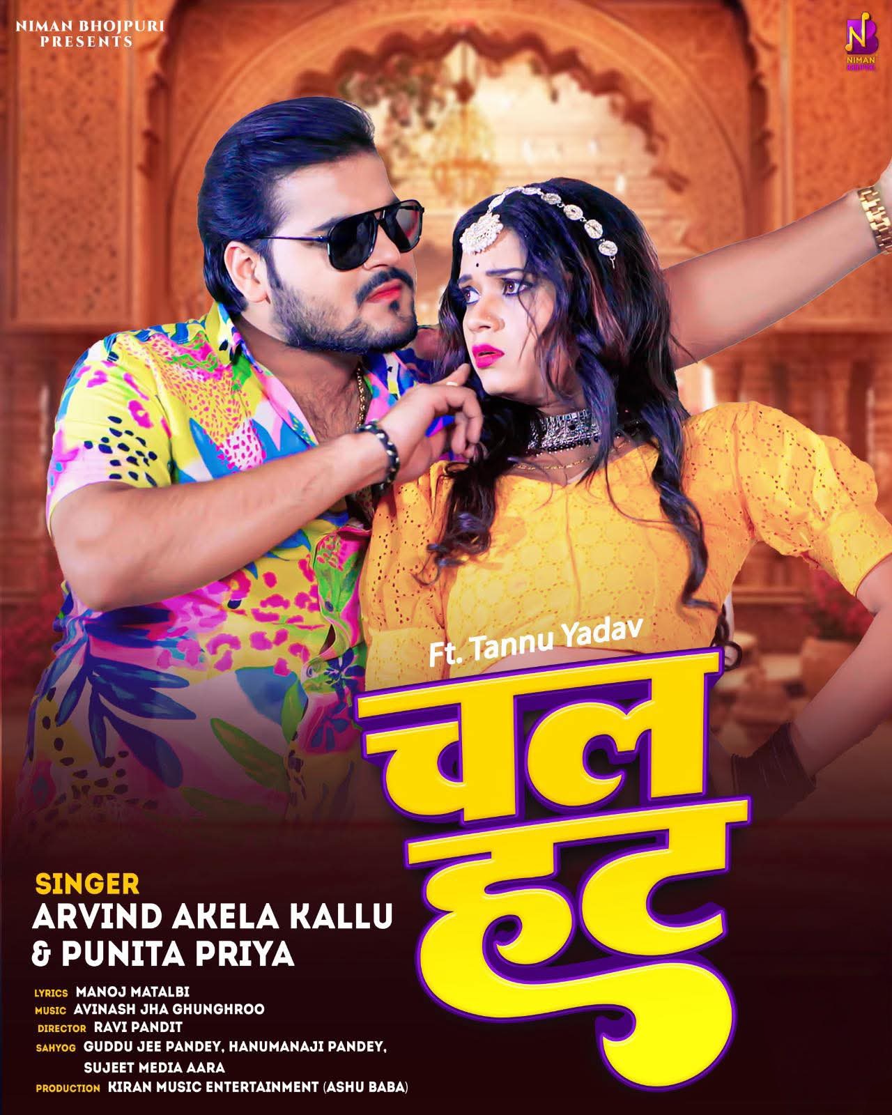 Chal Hat (Arvind Akela Kallu, Punita Priya)