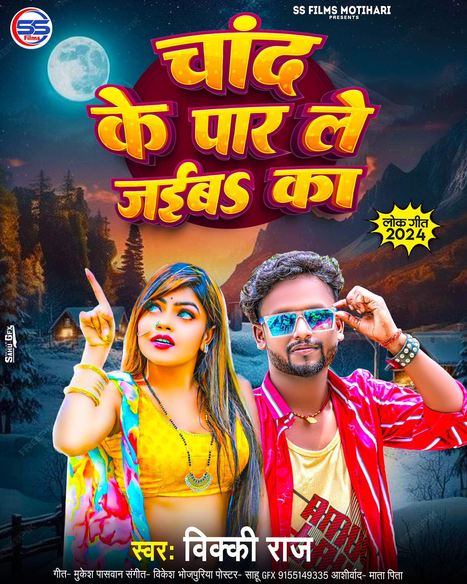 Chand Ke Paar Le Jaiba Ka (Vicky Raj)