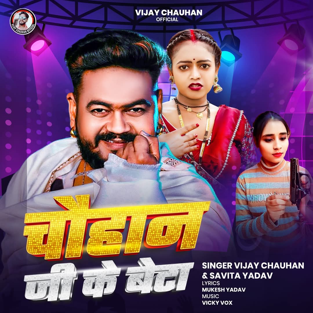 Chauhan Ji Ke Beta (Vijay Chauhan, Savita Yadav) 