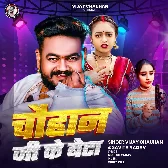 Chauhan Ji Ke Beta (Vijay Chauhan, Savita Yadav) 