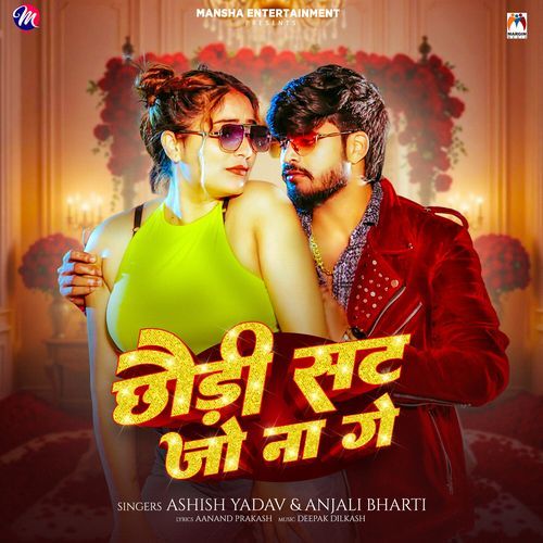 Chauri Sat Jo Na Ge (Ashish Yadav, Anjali Bharti)
