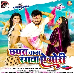 Chhapra Wala Rangwa Ae Gori (Ajit Anand, Khushi Kakkar)