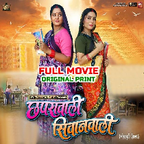 Chhapra Wali Siwan Wali -Original Fresh Print Full Movie (720p HD)