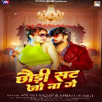 Chhauri Sat Jo Na Ge