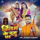 Chilam Ke Dam Par (Chandan Chanchal)