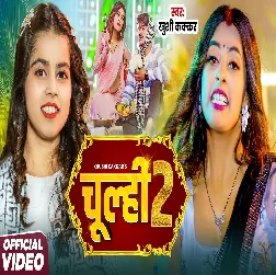 Chulhi 2 (Khushi Kakkar)
